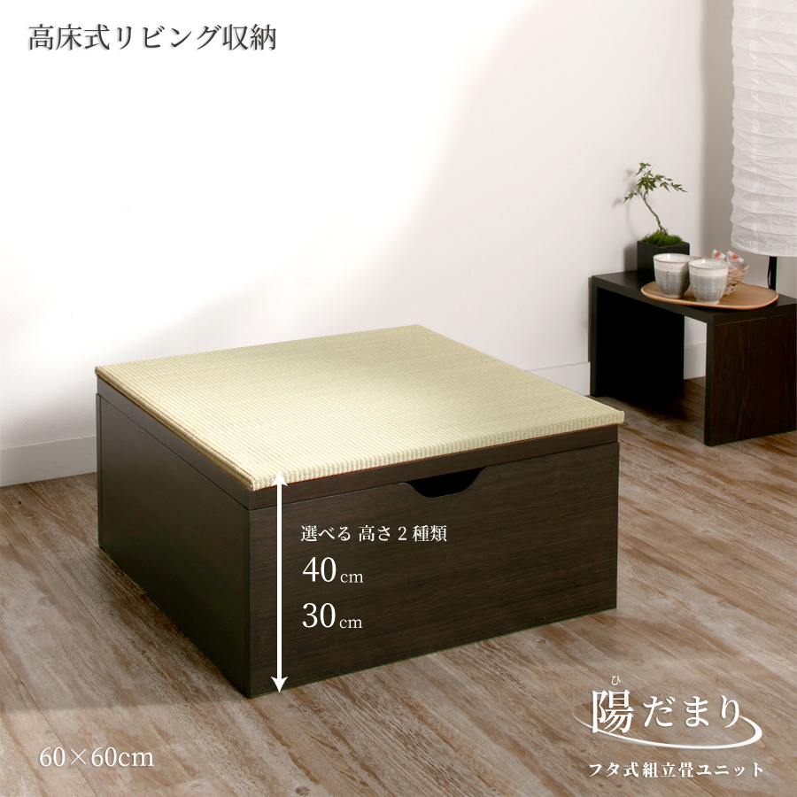 楽天市場】畳ボックス収納 ユニット畳 高床式ユニット日本製 畳