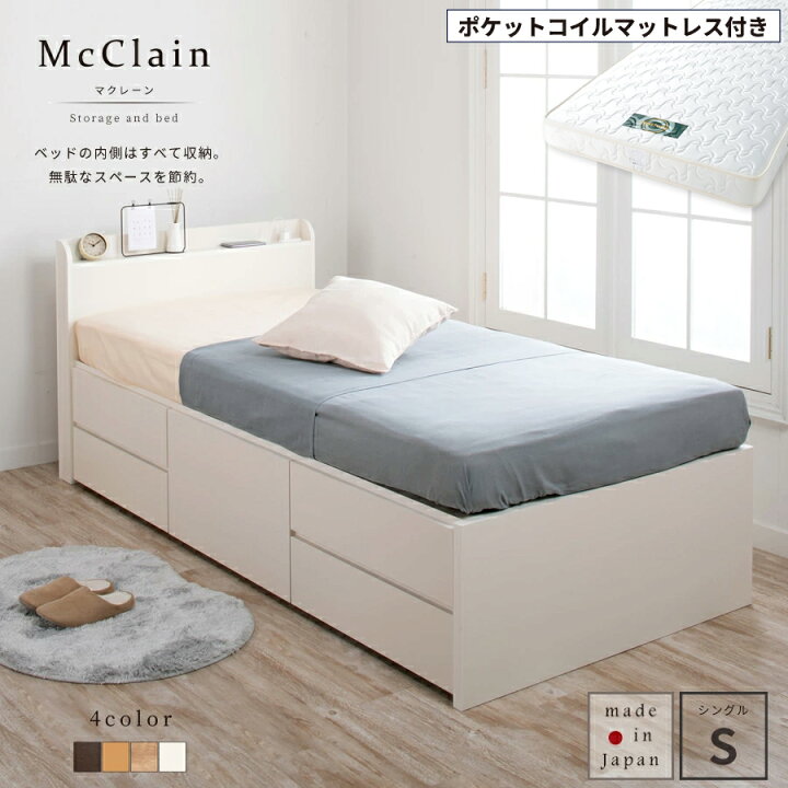 楽天市場】【SALE】マットレス付き限定 収納付きベッド チェストベッド 