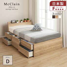 収納付きベッド ベッドフレーム 幅140cm ダブル 日本製 5杯引出 BOX 国産ベッド 大容量収納 大容量 収納ベッド 薄型カウンター ダブル ベッドフレーム 引き出し付きベッド コンセント スライドレール マクレーン