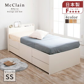 収納付きベッド チェストベッド セミシングルベッド 日本製 5杯引出 BOX 国産ベッド 大容量収納 薄型カウンター ベッドフレーム コンセント スライドレール マクレーン ベッド 収納付き 収納ベッド セミシングル ベッド