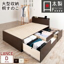 ベッド ダブル すのこベッド 収納 大型引出 BOX チェストベッド桐すのこ スノコ 日本製 カウンター コンセント スライドレール 引出しレール本体ベッドフレーム OHS ランス #22