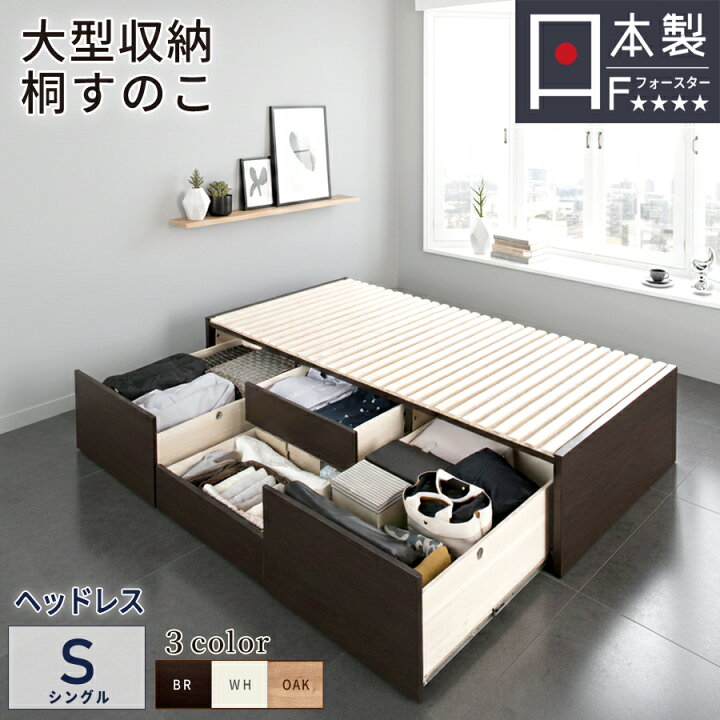 楽天市場】大型引出収納すのこベッド シングル 引き出し BOX チェスト 