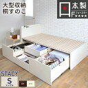ベッドベッド シングル すのこベッド 収納 大型引出 チェストベッド 桐すのこ スノコ 日本製 カウンター コンセント スライドレール 引出しレールシングルベッド 本体ベッドフレーム OHS ステイシー #22