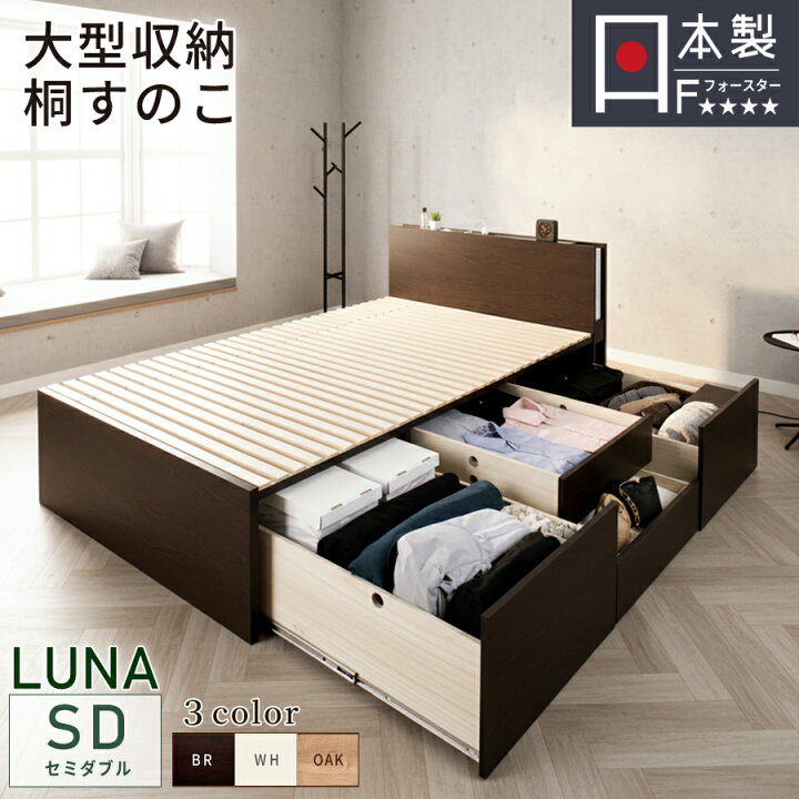 楽天市場】ベッド セミダブル すのこベッド 大型引出 BOX チェスト 