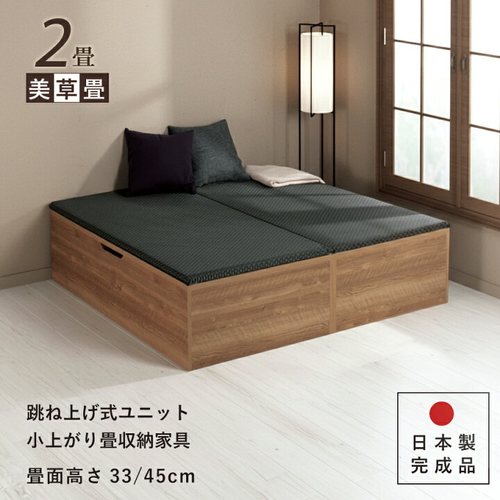 楽天市場】ユニット畳 2畳セット 高さ33 45cm ヘリ無し へりなし 美草 