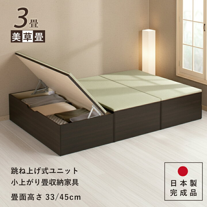 楽天市場】ユニット畳 3畳セット 高さ33 45cm ヘリ無し へりなし 