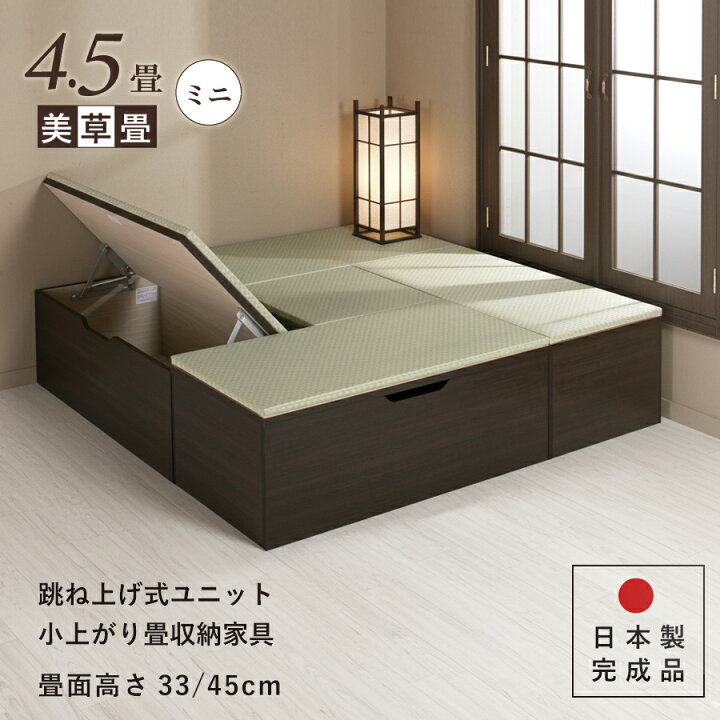 楽天市場】ユニット畳 ミニ4.5畳 セット 高さ33 45cm ヘリ無し へり 