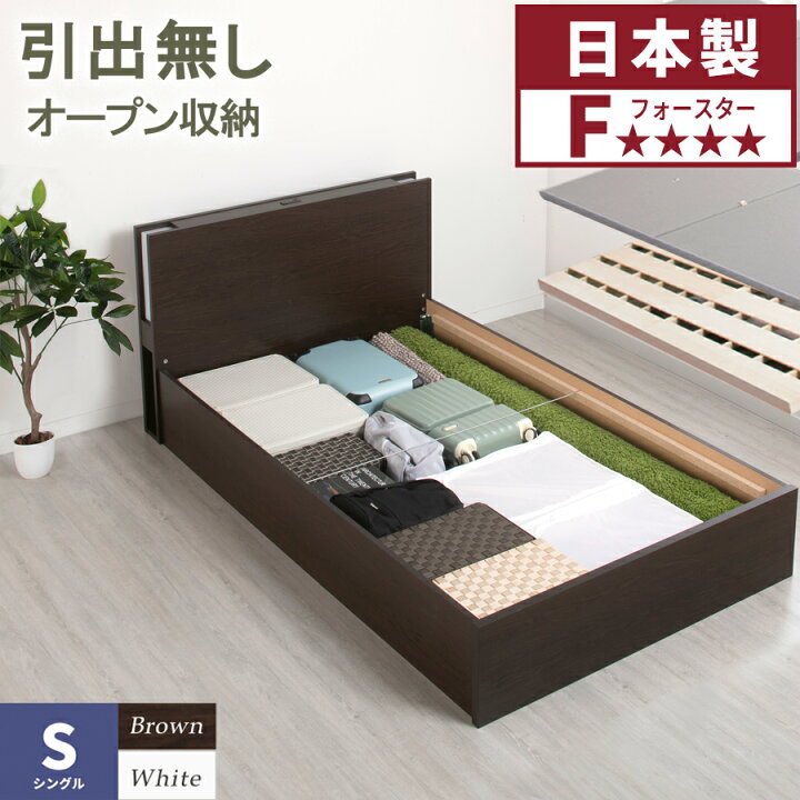 楽天市場】引出し無し オープン収納ベッド シングルベッド 日本製 国産 
