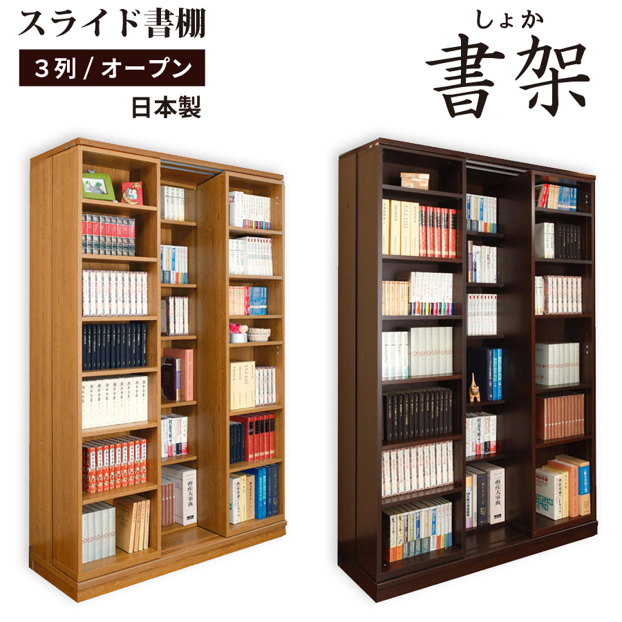 スライド式 本棚 書棚の人気商品・通販・価格比較 - 価格.com