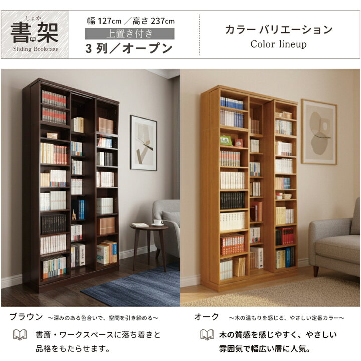 楽天市場】スライド書棚 本棚 日本製 スライド 大容量 高級 書架 幅127 
