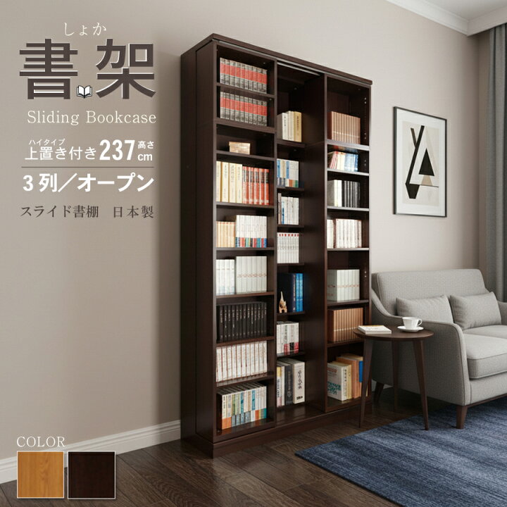 楽天市場】スライド書棚 本棚 日本製 スライド 大容量 高級 書架 幅127 