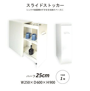 洗面所 隙間収納 25cmの人気商品 通販 価格比較 価格 Com