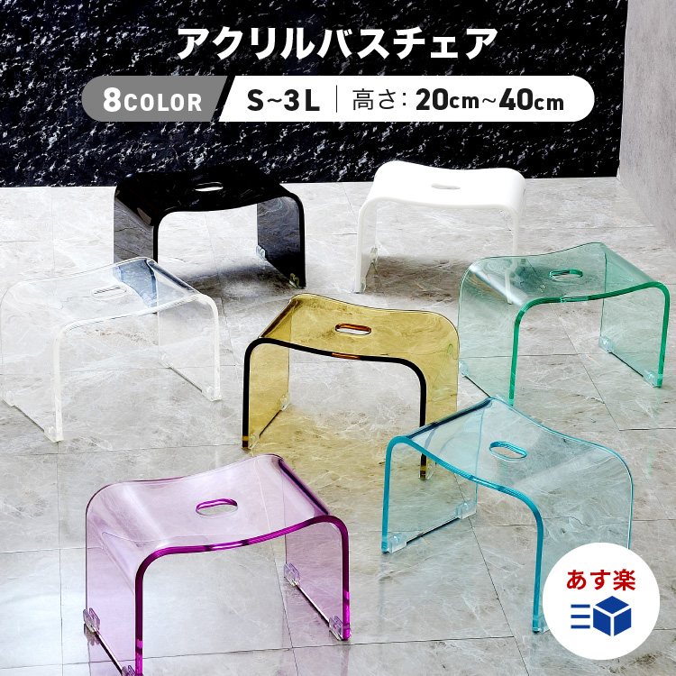 楽天市場】Kuai 風呂 いす 椅子 【8色・5サイズ】 バスチェア アクリル