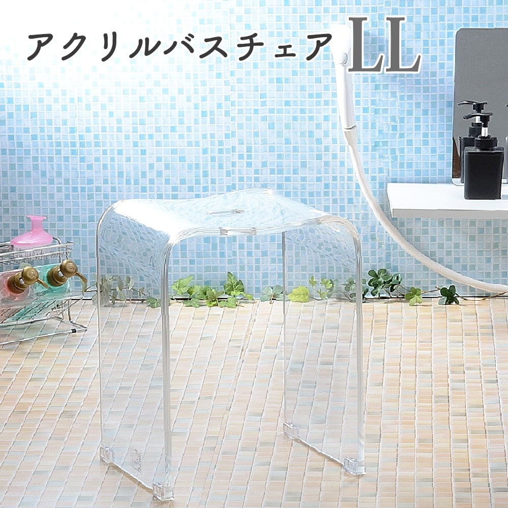 楽天市場】Kuai 風呂 椅子 40cm アクリル バスチェア LLサイズ お風呂