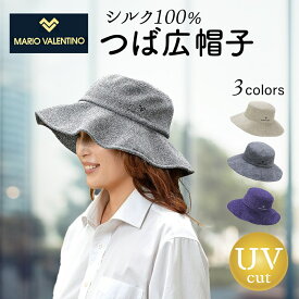 マリオヴァレンチノ(MARIO VALENTINO) 帽子 レディース シルク100％ つば広 UVカット 折りたたみ ハット 日本製 おしゃれ 洗える