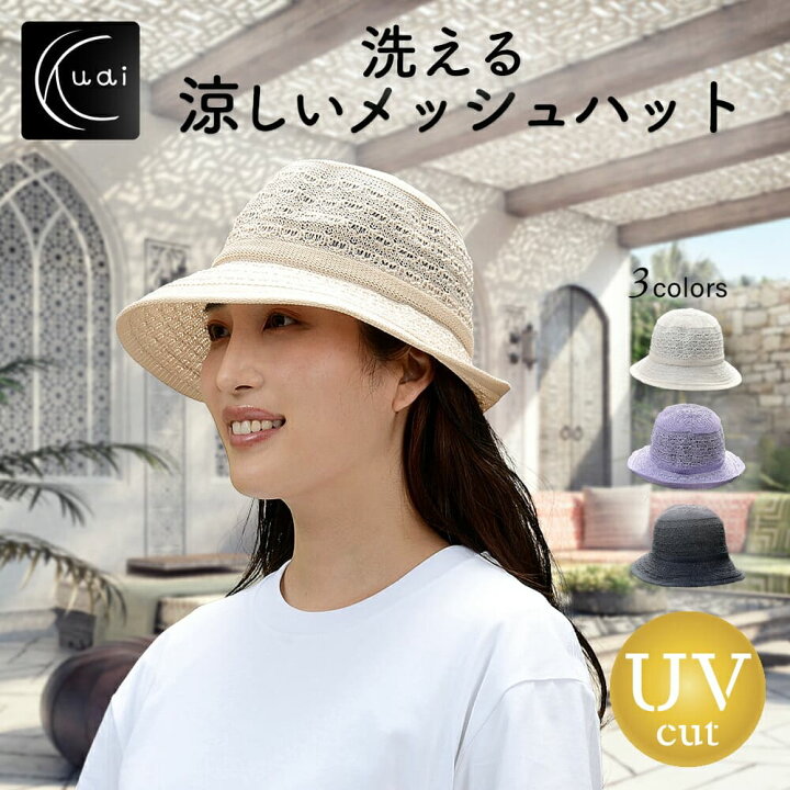 楽天市場 Kuai 帽子 レディース メッシュハット 洗える 涼しい 通気 Uvカット 折りたたみ 軽量 おしゃれ 洗える かぐらし インテリア 生活雑貨