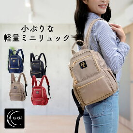 クーアイ(Kuai) バッグ レディース 小ぶりなサイズ リュック ミニリュック 小さめ 軽量 撥水加工 コンパクト ポケットたくさん おしゃれ