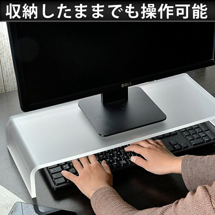楽天市場 Kuai モニター台l 高さ9cm パソコン台 モニターラック アクリル モニタースタンド テレビ台 机上台 机上ラック キーボード収納 組立不要 パソコンラック 液晶モニタースタンド 液晶モニター台 透明 クリア シンプル おしゃれ 卓上 棚 オフィス かぐらし