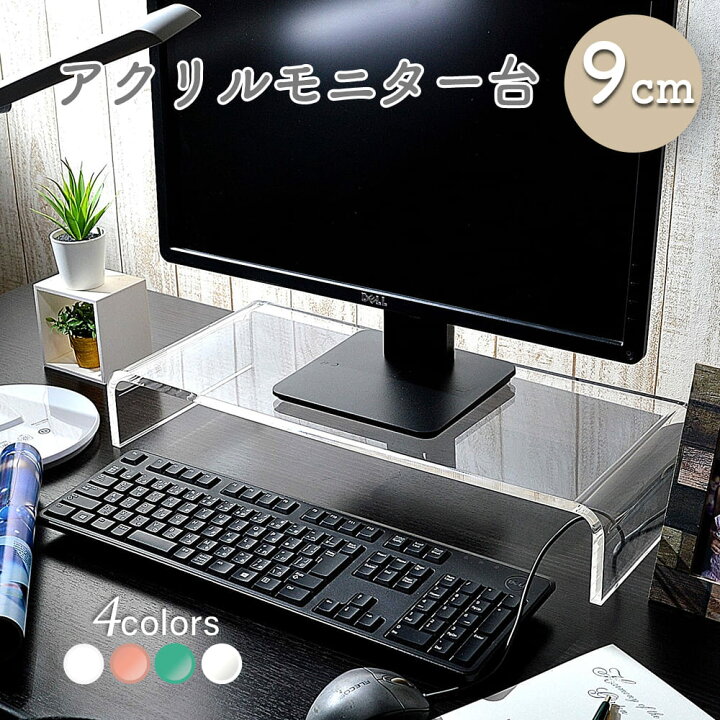 楽天市場 Kuai モニター台l 高さ9cm パソコン台 モニターラック アクリル モニタースタンド テレビ台 机上台 机上ラック キーボード収納 組立不要 パソコンラック 液晶モニタースタンド 液晶モニター台 透明 クリア シンプル おしゃれ 卓上 棚 オフィス かぐらし