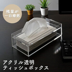 クリア ティッシュケースの人気商品 通販 価格比較 価格 Com