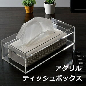 アクリル ティッシュ ティッシュケース 通販 価格比較 価格 Com