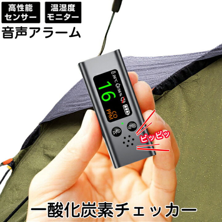 楽天市場】一酸化炭素チェッカー COモニター 一酸化炭素濃度計 温度計 