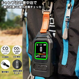 4in1 一酸化炭素チェッカー 二酸化炭素チェッカー 温度計 湿度計 CO CO2 COモニター 一酸化炭素濃度計 家庭用 キャンプ アウトドア 検知器 警報器 キャンプ＆車中泊 ガス警報器 災害対策 防災グッズ アウトドアグッズ キャンプ テント 車中ブザー マグネット式