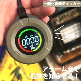 一酸化炭素チェッカー 警報値の個人設定 COモニター 一酸化炭素濃度計 温度計 湿度計 家庭用 キャンプ アウトドア 検知器 警報器 車中泊グッズ ガス警報器 災害対策 防災グッズ アウトドアグッズ キャンプ テント 車中ブザー マグネット式