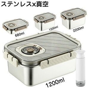 【2点セット】真空保存容器 ステンレス バット 調理器具 お弁当箱 680ML 1200ML 1500ML 2200ML +手動ポンプ 大容量 軽量 冷蔵・冷凍OK/食洗機対応 防臭、ステンレス製 キッチン収納 食材長持ち 食材