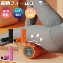楽天市場】筋膜リリース ローラー 振動の通販