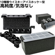 世界初！不純物ゼロ！アイスボールメーカー 製氷皿 ウイスキー用シリコンモールド ウイスキーアイスボー…