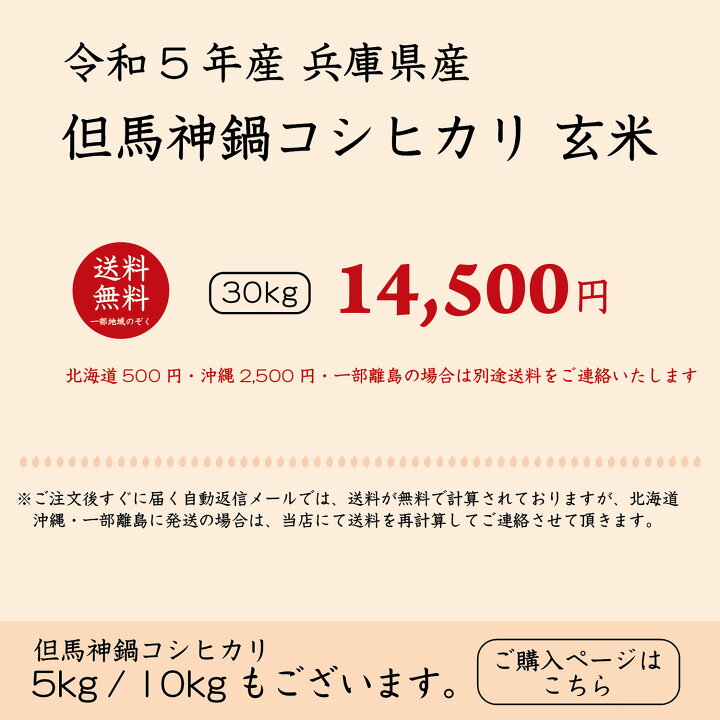 楽天市場】【令和5年産】兵庫県但馬神鍋コシヒカリ玄米30kg【送料無料  