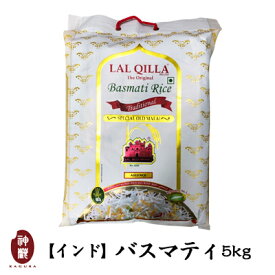 【送料無料】インド産バスマティ5kg【LAL QILLA】
