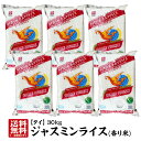 【送料無料】 香り米 タイ 食材 タイ米 ジャスミンライス ジャスミン米 タイ産ジャスミンライス30kg(5kg×6本）【精米…