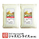 【精米時期：2025.3.3】【送料無料】タイ産ジャスミンライス2kg(1kg×2本) タイ 食材 タイ米 香り米 長粒米 ジャスミ…