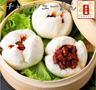 チャーシューまん　じっくり漬け込み三日間。こだわりの自家製窯焼き広東チャーシュー。 厳選素材 高級中…