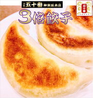 【20％OFF＋クーポン利用でもっとお得!】ジャンボ餃子 楽天1位 1個で一般餃子の3〜5倍の大きさ 50個に匹…