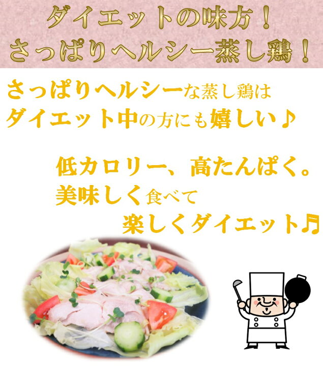 楽天市場 黄金スープの万能蒸し鶏 サラダチキン しょうがで味付け ほんのり中華味 そのままでも バンバンジー よだれ鶏 鶏チャーシュー お茶漬けに おかず ご飯のお供 グルメ ヘルシー 鶏肉 ダイエットもも肉 惣菜 五十番 神楽坂本店 惣菜 元祖 五十番 神楽坂本店
