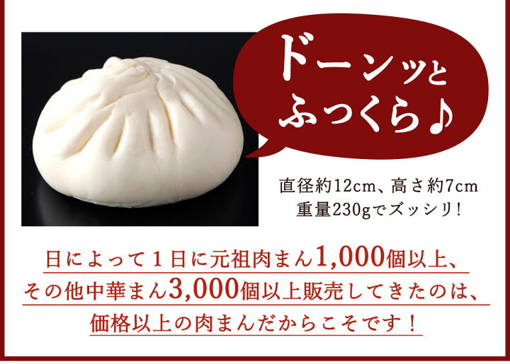 楽天市場 元祖肉まん ランキング1位獲得 大きさに大満足 毎日厳選素材で手作り 元祖 五十番 神楽坂本店 肉まん 豚まん 中華まん 神楽坂 老舗 高級中華 点心 飲茶 惣菜 贈答 お歳暮 冷凍 冷蔵 元祖 五十番 神楽坂本店