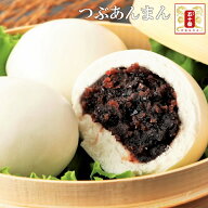 つぶあんまん 昔ながらの味わい 考えられたほどよい甘さと大きさです。 北海道十勝産小豆100％　あんまん…
