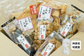 【送料無料】 おかき おせんべい 6種類 お楽しみ袋