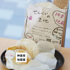 【訳あり】【送料無料】 せんべい 生地 レンジで簡単 手作りキット 無添加 グルテンフリー 無塩 手作り せんべい 生地 自由研究 帰省 みやげ キャンプ 帰省土産 30枚相当セット(15枚相当入り2