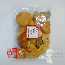 【送料無料】 神楽坂 地蔵屋 こわれ 久助煎餅 3袋 セット 東京土産 お菓子 和菓子 米菓 お煎餅 東京みやげ 帰省 手土産 東京 日持ち 常温 セット 自分用 プレゼント ご褒美 ごほうび 父の日 敬老の日