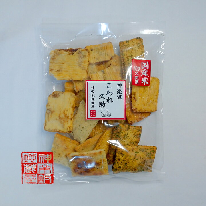 楽天市場 神楽坂こわれ久助おかき 訳あり おかき 神楽坂地蔵屋 こわれせんべい こわれ煎餅 われせん 自宅用 自分用 自分ご褒美 東京 手土産 お土産 神楽坂地蔵屋 楽天市場店