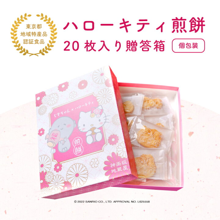 楽天市場】【送料無料】 じぞちゃん×ハローキティ煎餅 贈答箱20枚入り 