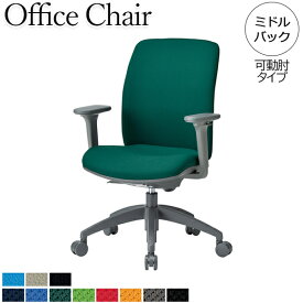 オフィスチェア パソコンチェア 事務椅子 デスクチェア 会議用チェア いす ミドルバック 可動肘 ガス昇降式 AC-0092
