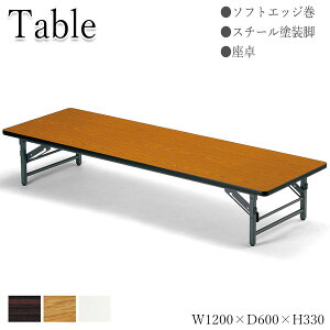 y@lz yƖpz  [e[u ܂肽݃e[u c [Ne[u 120cm s60cm \tgGbW [^Cv   AC-0343