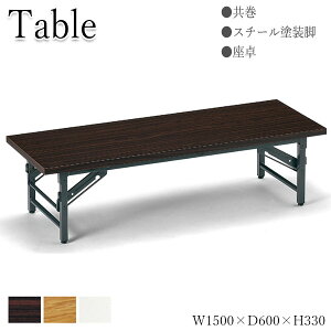 y@lz yƖpz  [e[u ܂肽݃e[u c [Ne[u 150cm s60cm  [^Cv   AC-0348