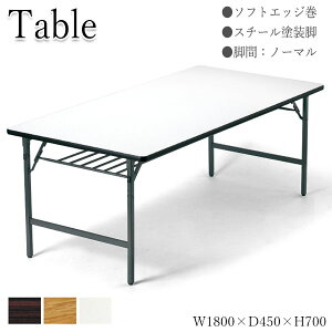 y@lz yƖpz ܂肽݃e[u cpe[u  [Ne[u 180cm s45cm \tgGbW X^_[h^Cv   AC-0512