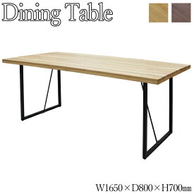 ダイニングテーブル 食卓机 角テーブル 角型 長方形 幅165cm 奥行80cm 木製 無垢材 オーク ウォールナット AJ-0061